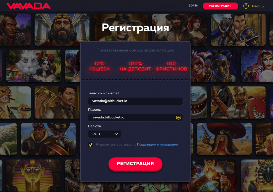 Регистрация в казино Вавада(Vavada)